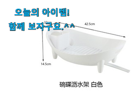 비교선택 자연 배수 식기건조대 목록 나만의 행복이에요.