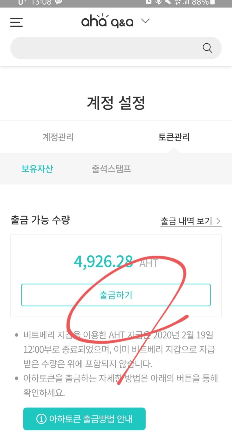 개꿀팁> 코인 상장 거래소 지갑이동과 현금화 방법 : 네이버 블로그