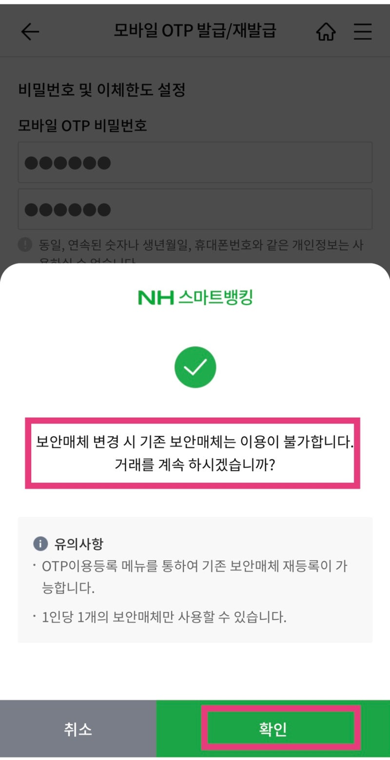 NH농협은행 OTP분실시 모바일 OTP 발급 방법, 실행, 비밀번호변경 : 네이버 블로그