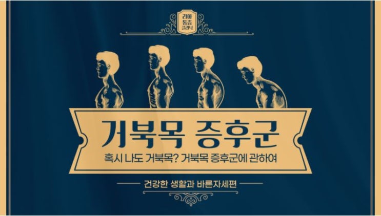  청라목통증 - 일자목보다 중요한 전방두위치료
