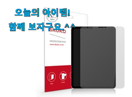 매력뿜는 스코코 아이패드에어 4종이질감 굉장한 물건 후회 안할겁니다 ㅎㅎ 매력뿜는 스코코 아이패드에어 4종이질감 굉장한 물건 후회 안할겁니다 ㅎㅎ