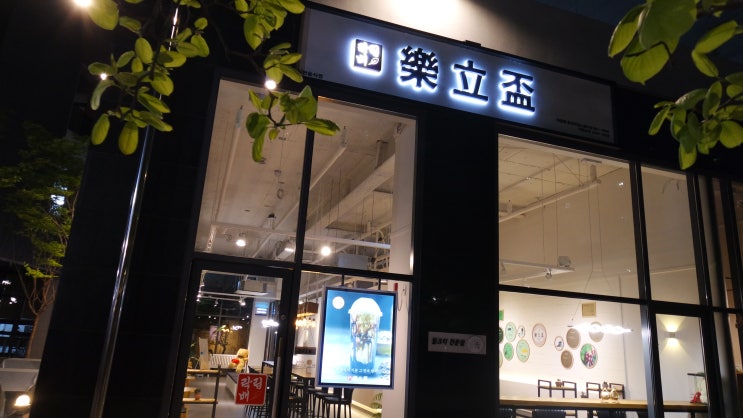  [대구 율하동] 율하지구 타임스퀘어 카페 락립배