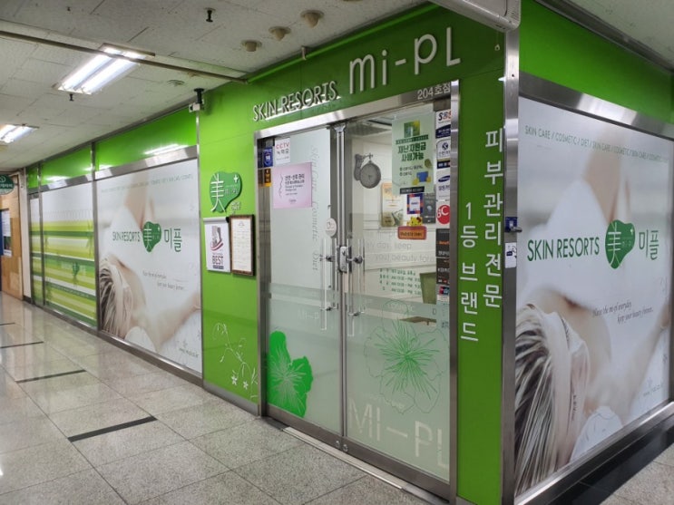  [노은 피부관리] 미플에서 윤광 물광피부 만들기
