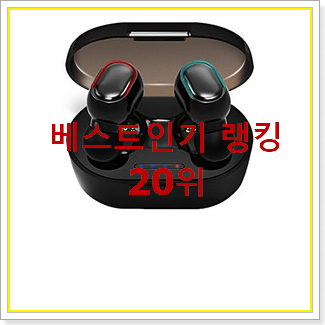  알토란같은 qcy 구매 베스트 인기 순위 20위