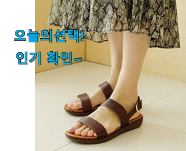  특별한 핍플랍 샌들 목록 이번 기회에 장만하시길