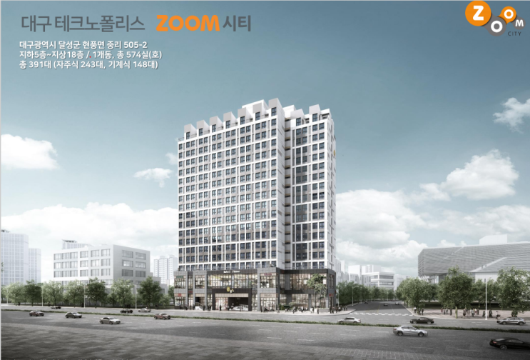  대구 테크노폴리스 줌시티 오피스텔 분양가 및 모델하우스 분양정보(현풍 지구 마지막!)