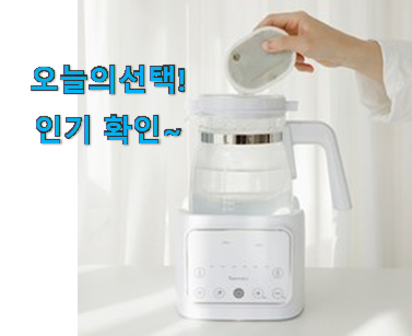  너무 갖고싶은 보르르 분유포트 분유 포트기 우리집 선택 만족스럽네요 ㅎㅎ