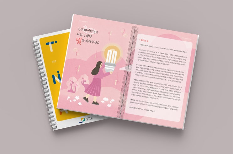  춘천디자인, 강원도청 생활공감정책참여단 노트디자인