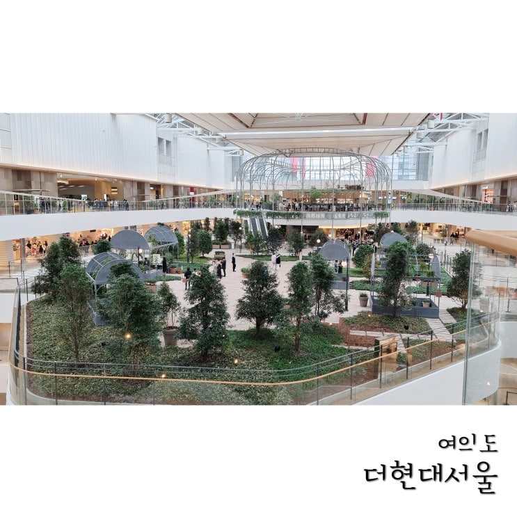  쇼핑 안좋아하는 아줌마의 더현대서울 나들이