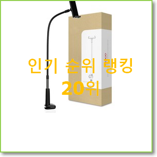 업계최고 아이패드거치대 제품 특가 구매처