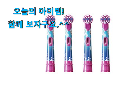 할인 오랄비 전동칫솔모 어린이 선택 요즘 이거 없이는 못살겠어요 ㅎㅎ 할인 오랄비 전동칫솔모 어린이 선택 요즘 이거 없이는 못살겠어요 ㅎㅎ