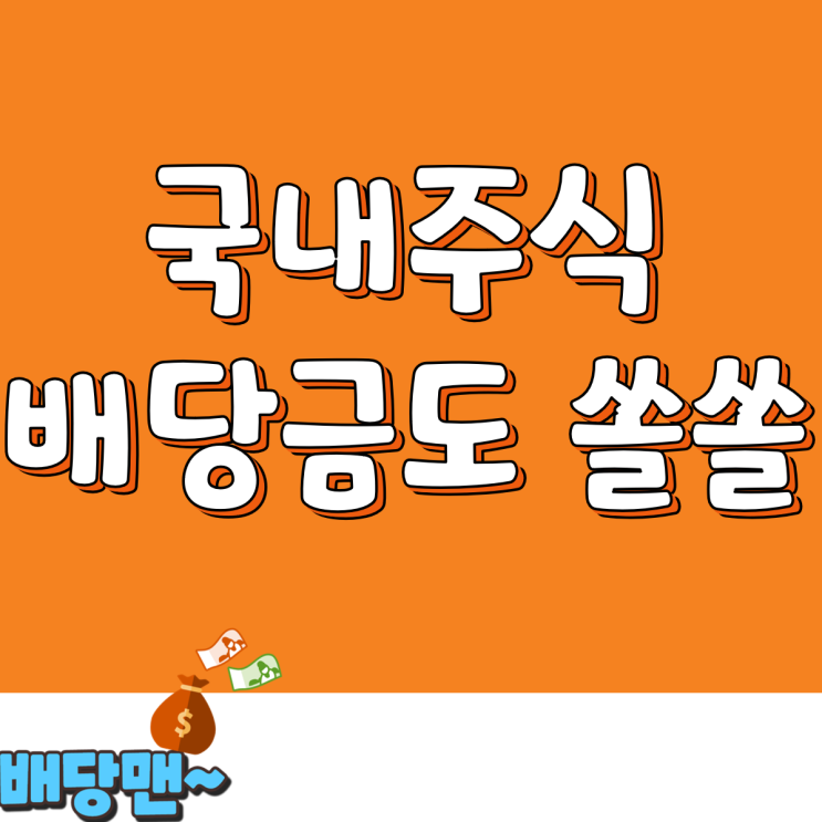  2021 메리츠화재, 메리츠증권 배당금 입금