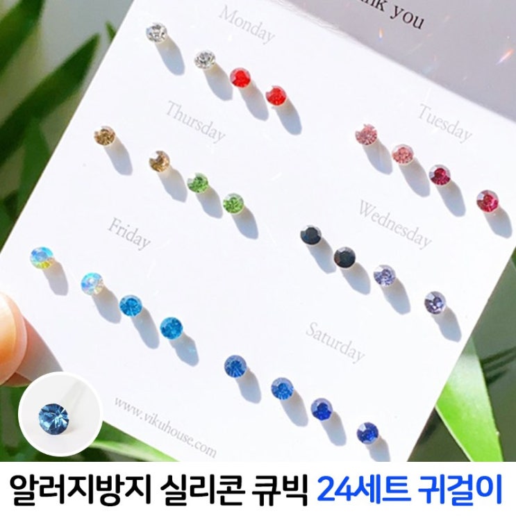 많이 찾는 비크하우스 알러지방지 실리콘 큐빅 귀걸이세트 24세트 귀걸이 투명귀걸이 좋아요 많이 찾는 비크하우스 알러지방지 실리콘 큐빅 귀걸이세트 24세트 귀걸이 투명귀걸이 좋아요