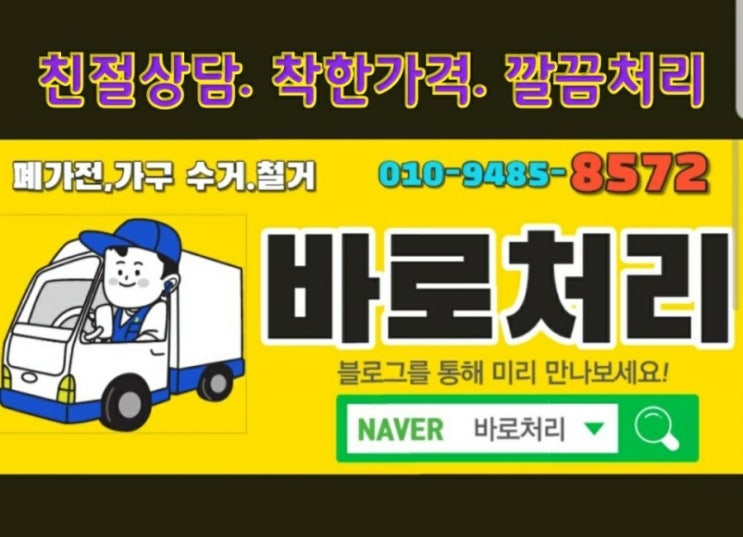  거제/통영/진주/문산/반성/고성.    생활폐기물처리~  유품정리.~ 빈집정리.~                            한번에 싹~~치워드립니다.
