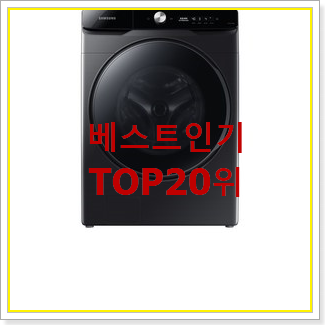  품절대란 lg세탁기 목록 인기 세일 랭킹 20위