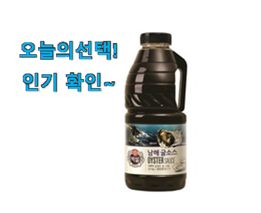  현명한선택 남해굴소스 아이템 신뢰가 가네요