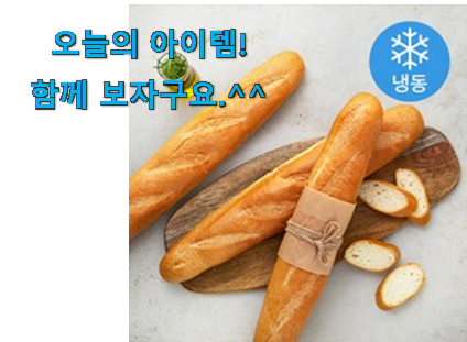 입소문탄 아침식사빵 상품 이제는 알아야죠. 입소문탄 아침식사빵 상품 이제는 알아야죠.