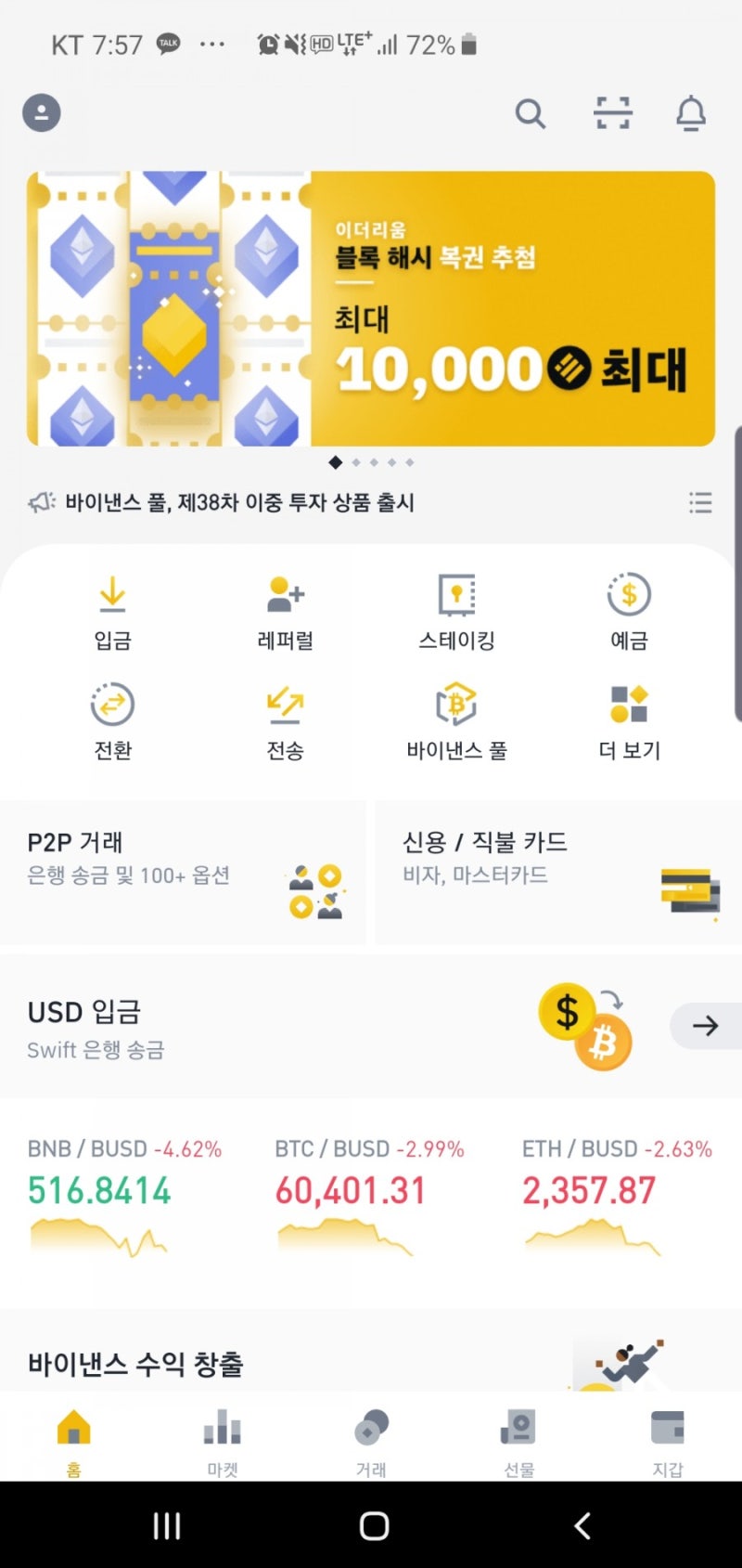 바이낸스에 도지코인 예금하기 : 네이버 블로그