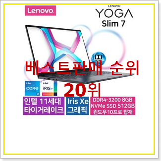 후기대박 레노버노트북 탑20 순위 베스트 목록 랭킹 20위