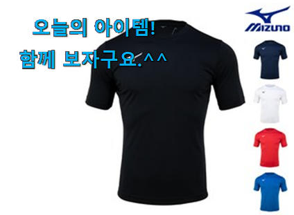 전문가추천 미즈노 반팔 클릭 강추! 전문가추천 미즈노 반팔 클릭 강추!