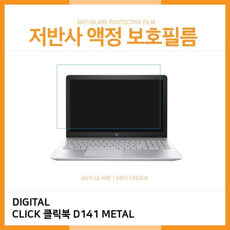 의외로 인기있는 디클 DIGITAL CLICK 클릭북 D141 METAL 저반사 필름, 단일 수량 좋아요