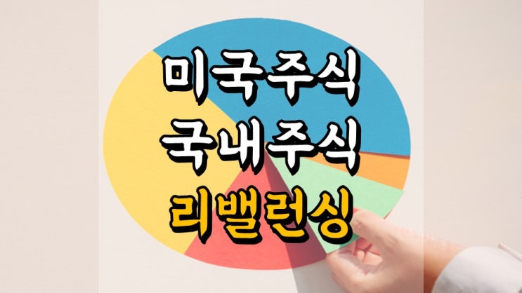  4 월 16 일 국내 주식 매매일지 - 수익률 +8.3 %, 리밸런싱, 한전KPS, 대형주 소형주 지수