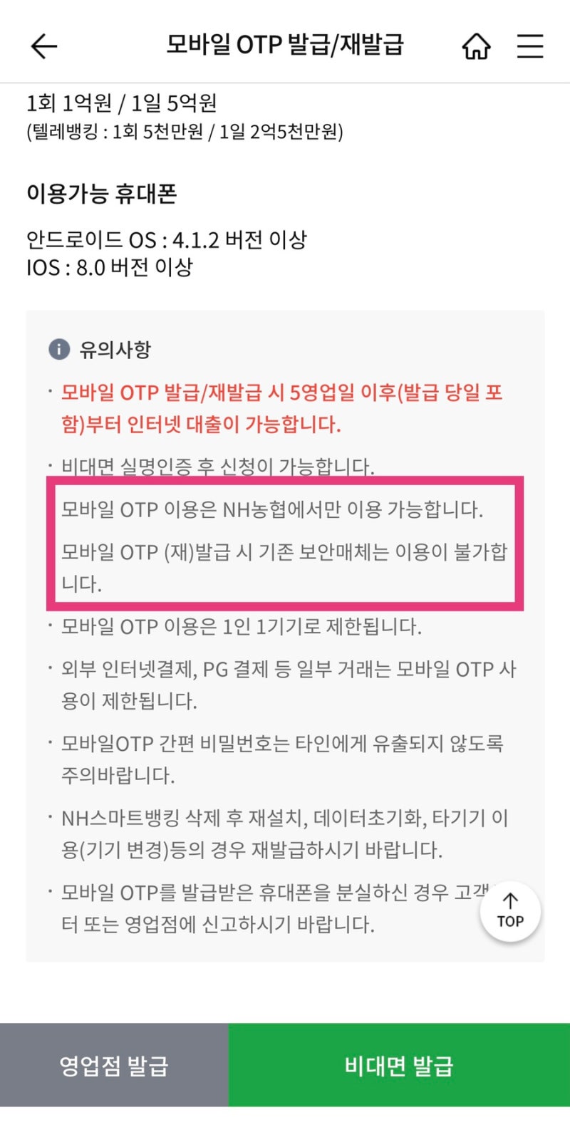 NH농협은행 OTP분실시 모바일 OTP 발급 방법, 실행, 비밀번호변경 : 네이버 블로그