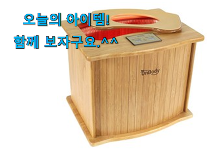 꼭 사고싶은 건식 반신욕 갓템 남편도 인정하네요 꼭 사고싶은 건식 반신욕 갓템 남편도 인정하네요