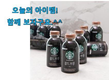 역대최고 스타벅스 커피 상품 강추에요! 역대최고 스타벅스 커피 상품 강추에요!