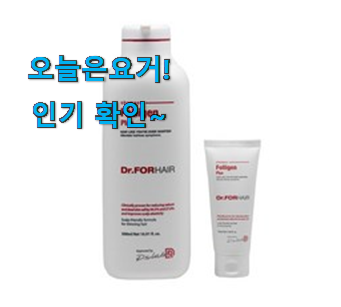  이렇게 좋은건 저만 알수 없죠 믿고쓰는 닥터포헤어 어마어마한 갓템 이네용 강추합니당