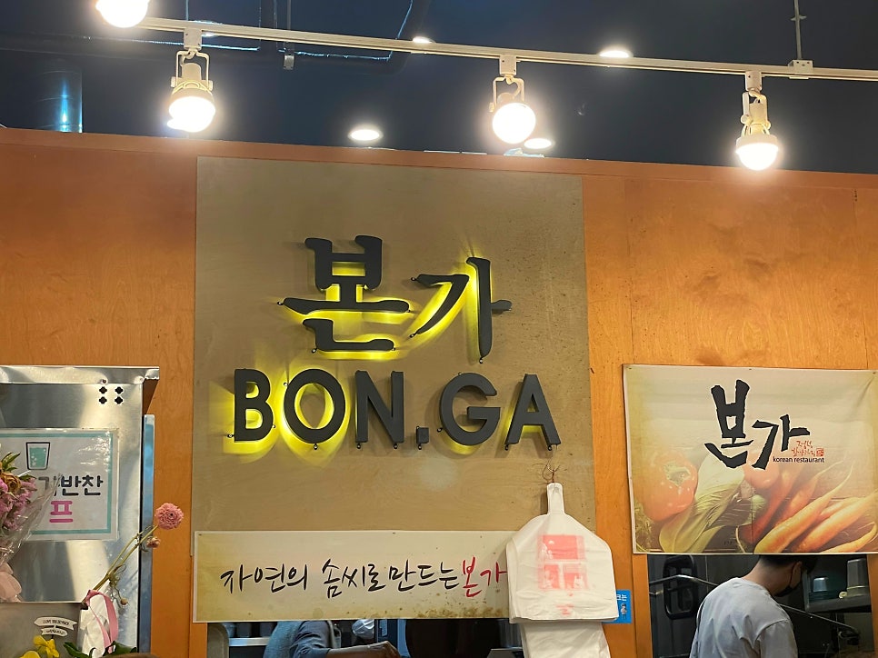 본가 캠퍼스타운점 사진 4