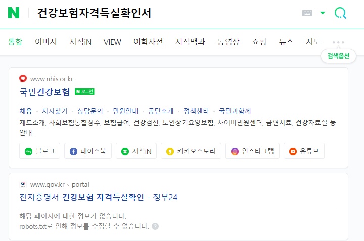  건강보험자격득실확인서 발급 방법, PC 및 모바일