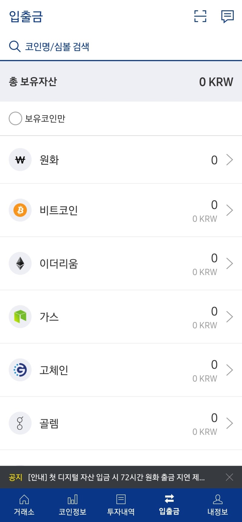 개꿀팁> 코인 상장 거래소 지갑이동과 현금화 방법 : 네이버 블로그