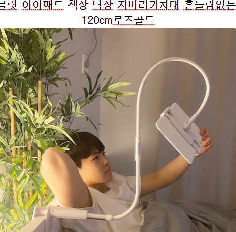  요즘 뜨는 키워드 누워서 핸드폰 거치대 이거 대박!! 나만 알고싶은 아이템 Follow me~