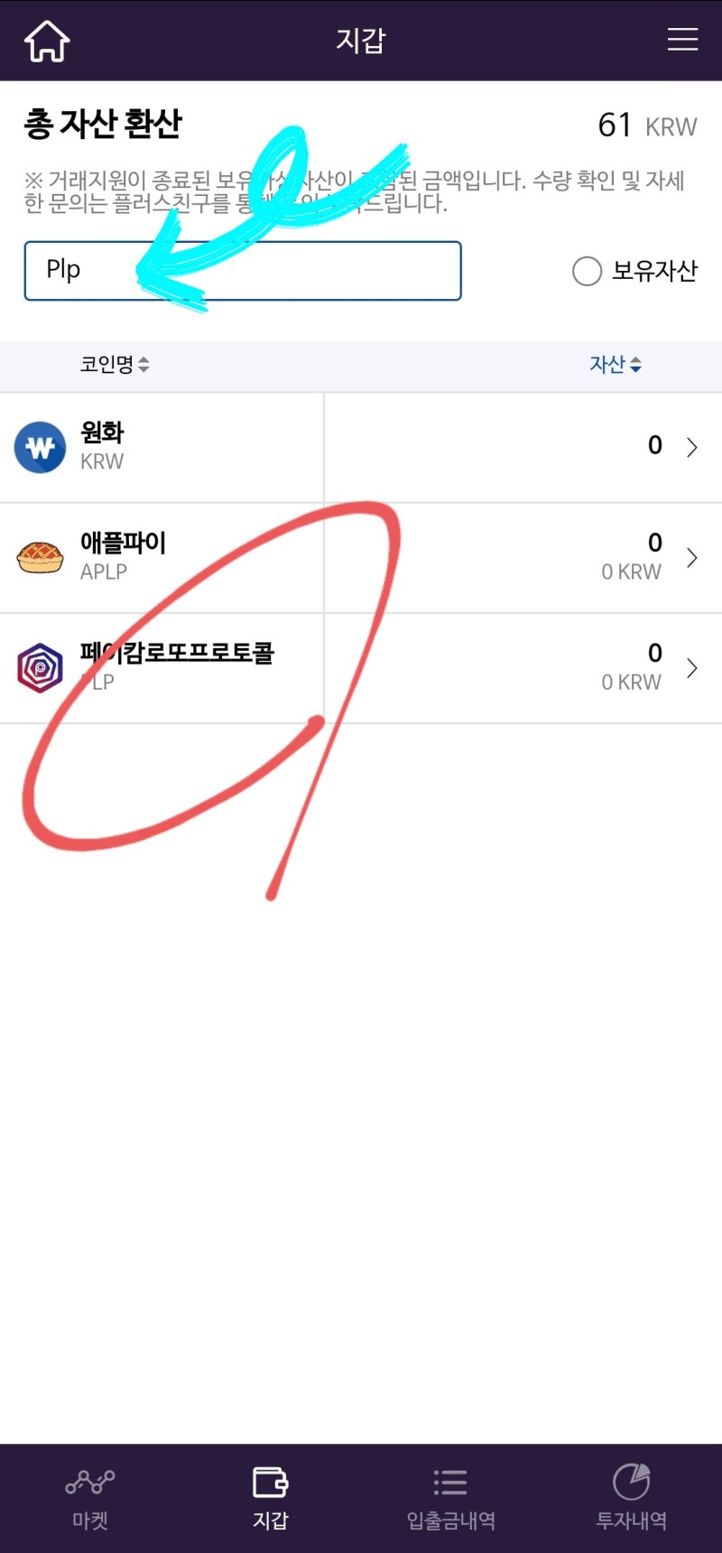 개꿀팁> 코인 상장 거래소 지갑이동과 현금화 방법 : 네이버 블로그