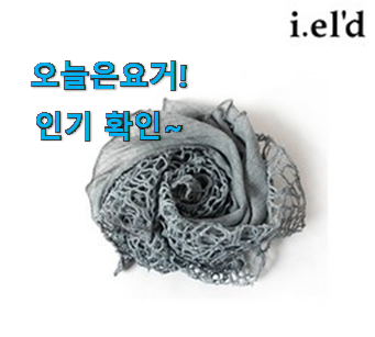  실제 후기도 평이 좋네요 너무 갖고싶은 아이엘드 쁘띠스카프 꿀템 이라구요. 추천입니다