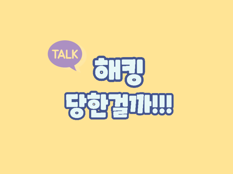  카카오계정 로그인 불가 비밀번호 변경하기로 해결하기