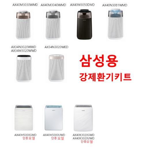 많이 팔린 삼성공기청정기 강제환기 키트 - (소프트타입 월 + 뉴하드타입월) 미디엄방습필터 포함, Type A 좋아요 많이 팔린 삼성공기청정기 강제환기 키트 - (소프트타입 월 + 뉴하드타입월) 미디엄방습필터 포함, Type A 좋아요