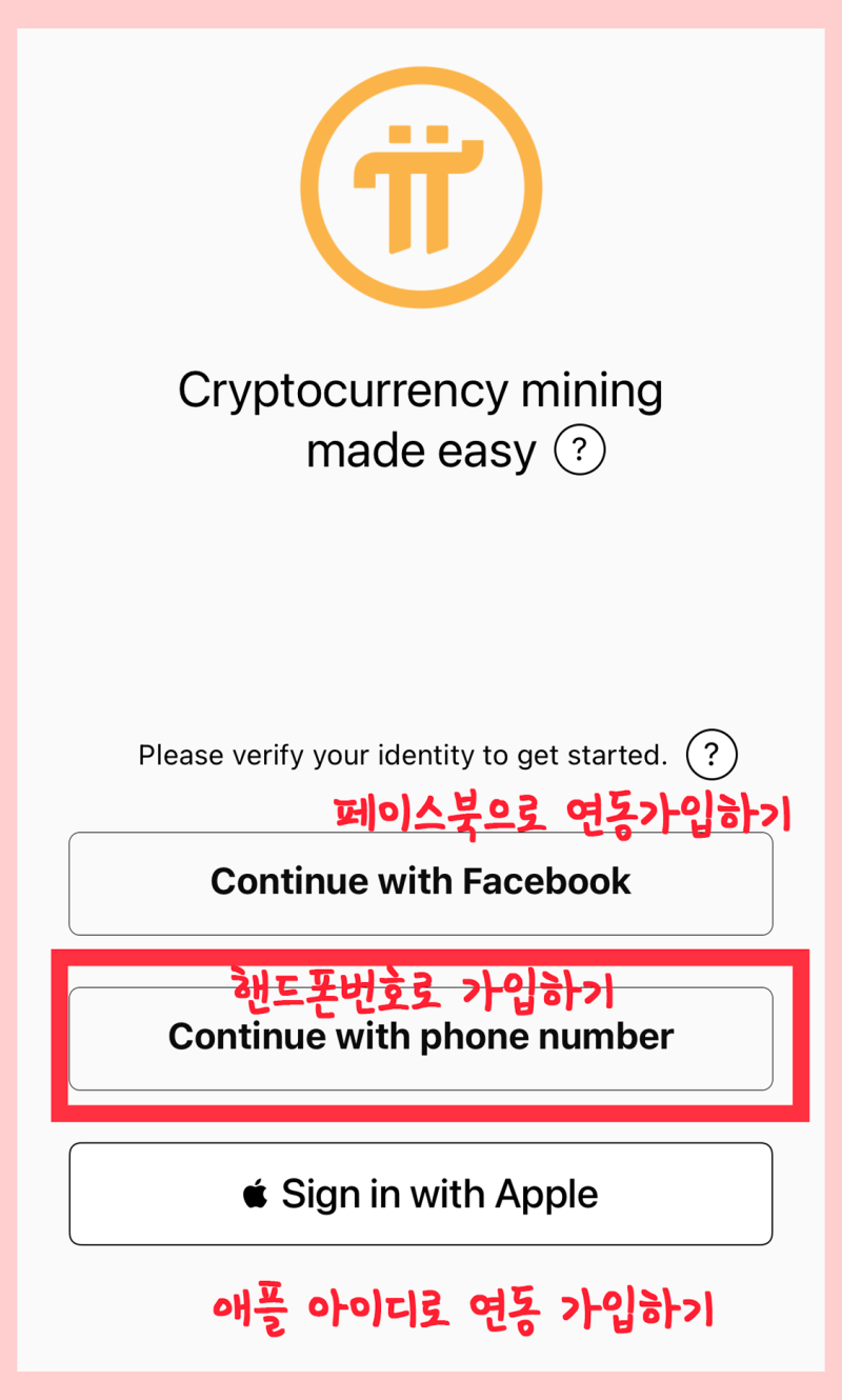 파이코인 전망, 사기? 휴대폰 인증, 지갑, 시세, 채굴, 비밀번호, 이름변경 : 네이버 블로그