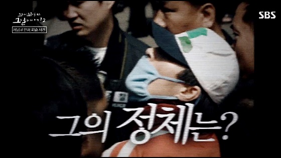  꼬꼬무 시즌2 정남규사건 다루었네요 - 서남부 연쇄살인사건