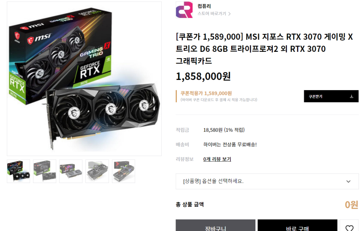 MSI 지포스 RTX 3070 게이밍 X 트리오 D6 8GB 트라이프로져2 - 하이버