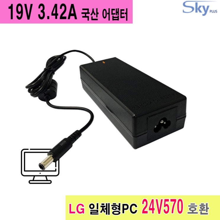 핵가성비 좋은 19V 3.42A LG 24V240 22V270 22V280 24V360 24V550 24V560 24V570 일체형PC호환 국산 어댑터, 어댑터+AC코드 1.0M