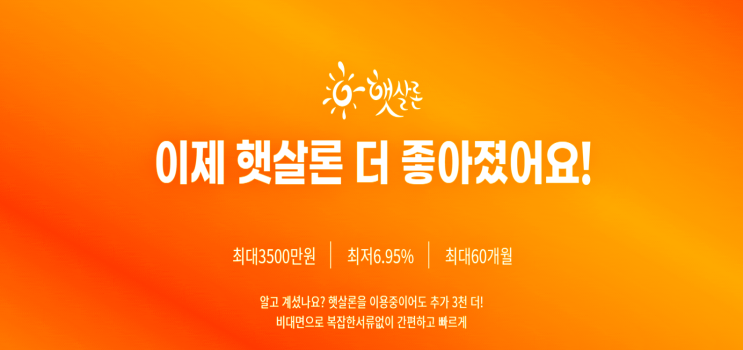  햇살 론 승인율 높은  저축은행과 함께!!!!!!