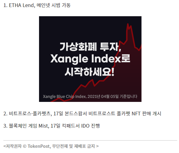  코인소식) 4.17 암호화폐 업계 주요 일정