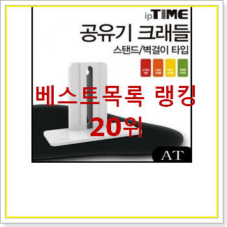 안사면 손해 아이피타임at 상품 인기 성능 순위 20위