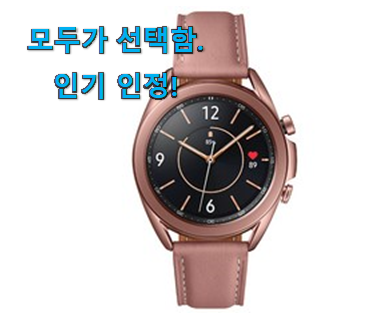  선물하기 좋은 갤럭시워치 3 굿클릭임 이번 기회에 장만하시길