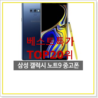  갓성비 갤럭시노트+ 물건 강추합니당