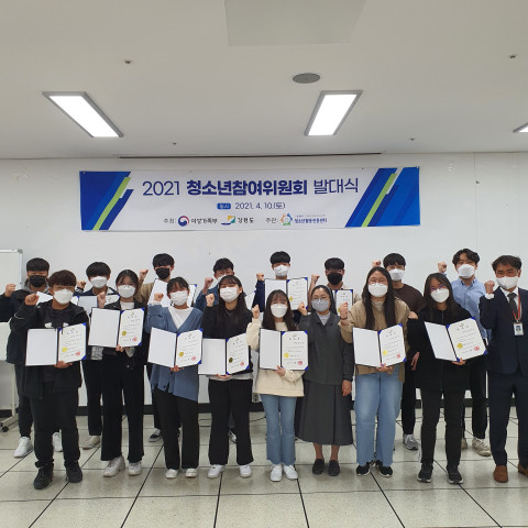 2021 강원도청소년참여위원회 발대식 개최