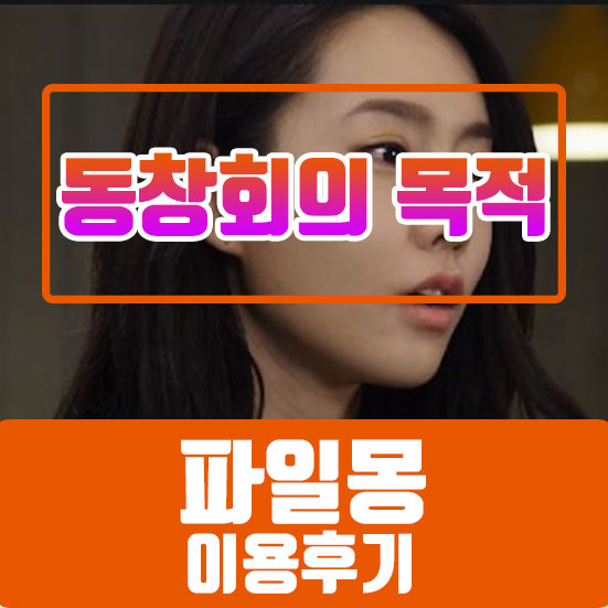 영화 동창회의 목적 : 지은서, 한설화, 김유연 연기보기!