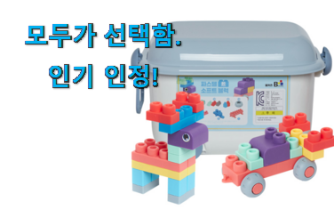  품질보증 소프트블럭파스텔 굿 선택 강추!